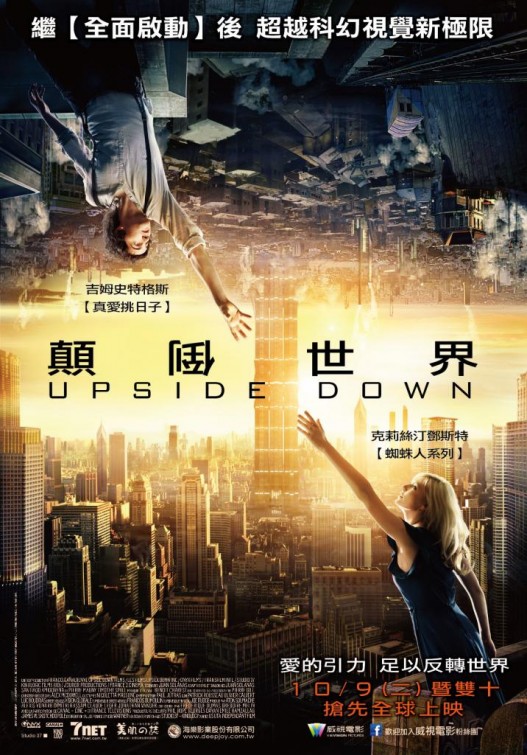 UpsideDown_TaiwanPoster01.jpg